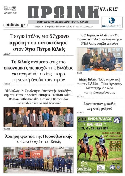 Πρωινή Κιλκίς