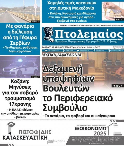 Πτολεμαίος