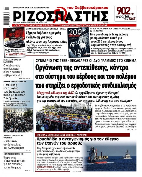 Ριζοσπάστης