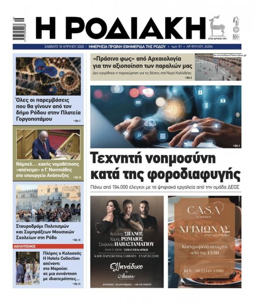 Ροδιακή