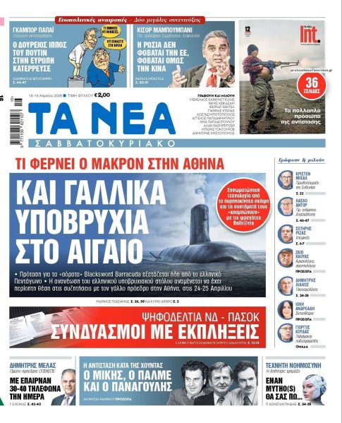 Τα Νέα