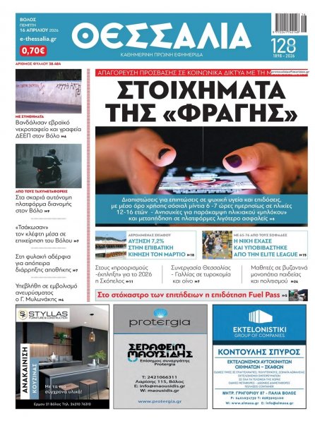 Θεσσαλία