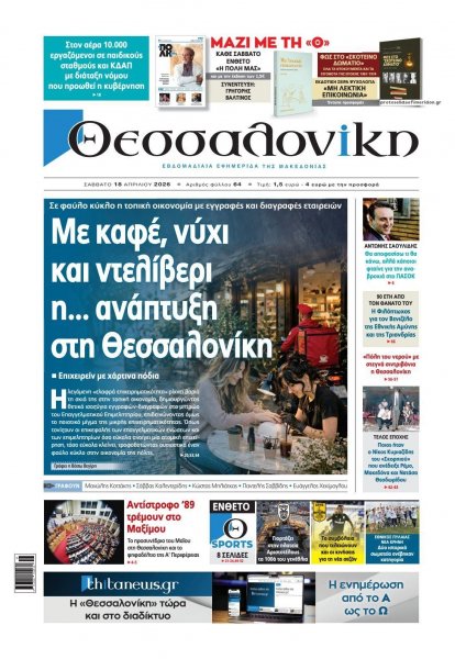 θεσσαλονίκη