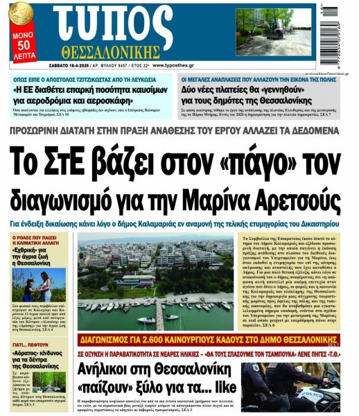 Τύπος Θεσσαλονίκης