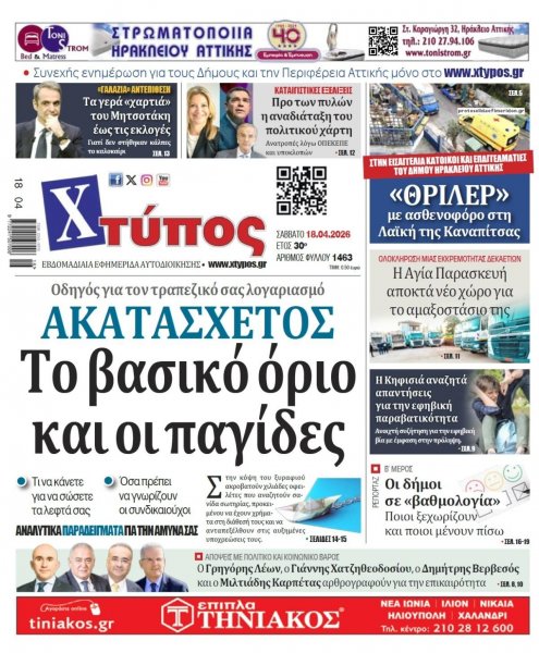 Χτύπος