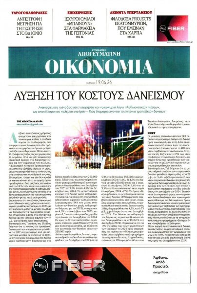 Οικονομία