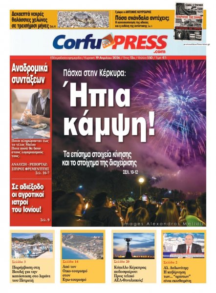 CorfuPress