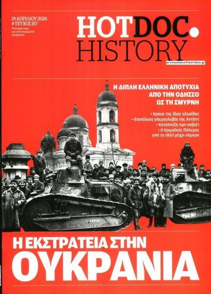 DOCUMENTO - HOT DOC HISTORY