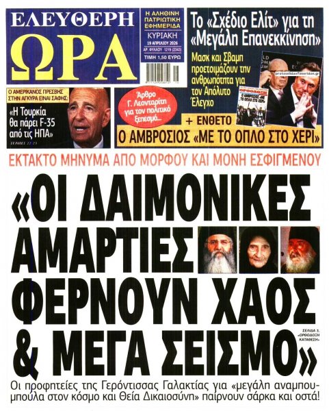 Ελεύθερη Ώρα