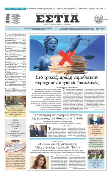 Εστία