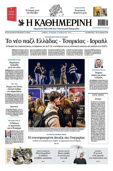 Καθημερινή