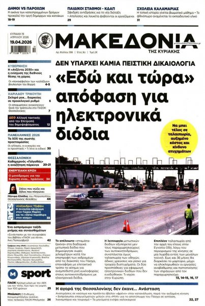 Μακεδονία