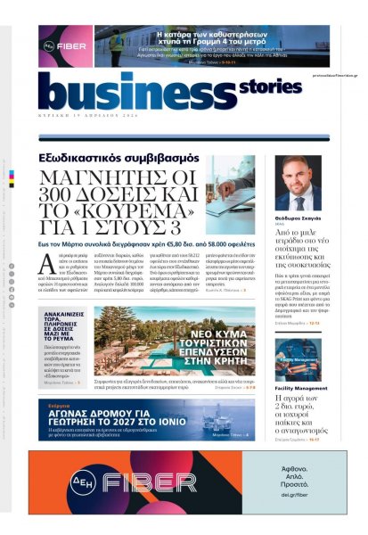 ΠΡΩΤΟ ΘΕΜΑ - BUSINESS STORIES