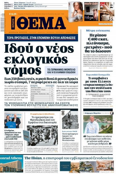Πρώτο Θέμα