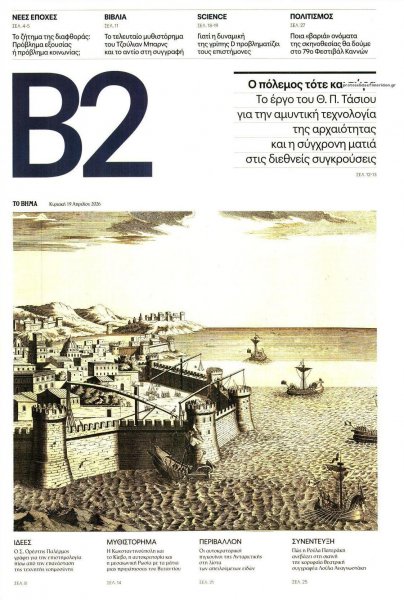 Το Βήμα Β2