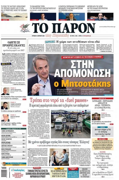 Το Παρόν