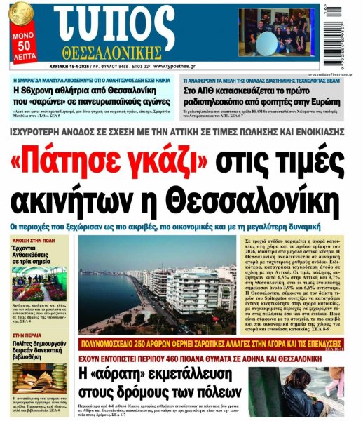 Τύπος Θεσσαλονίκης