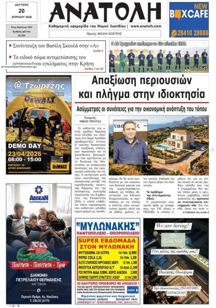 Ανατολή