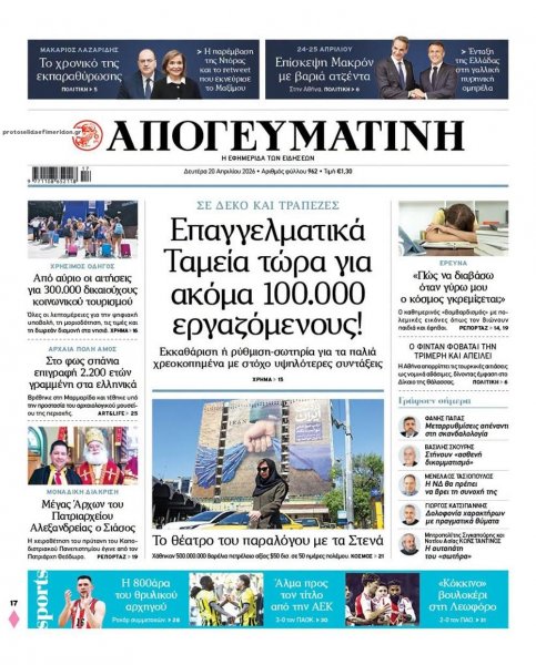 Απογευματινή