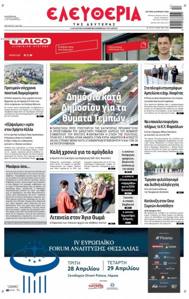 Ελευθερία Λάρισσας