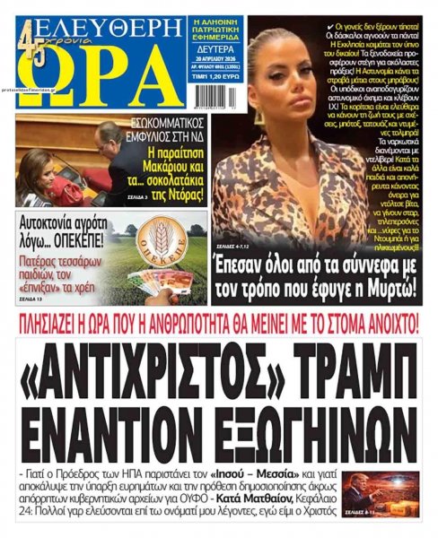 Ελεύθερη Ώρα