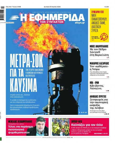 Των συντακτών