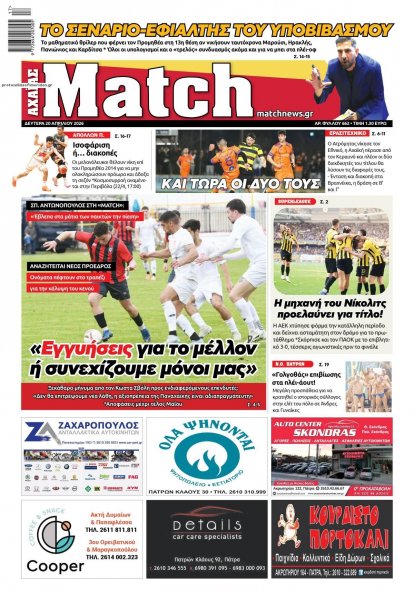 Match Αχαϊας