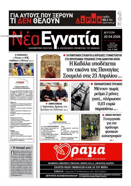 Νέα Εγνατία
