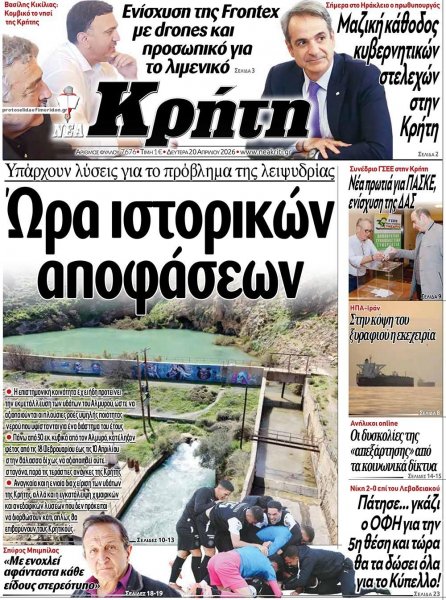 Νέα Κρήτη