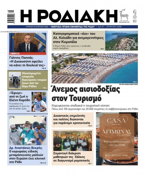 Ροδιακή