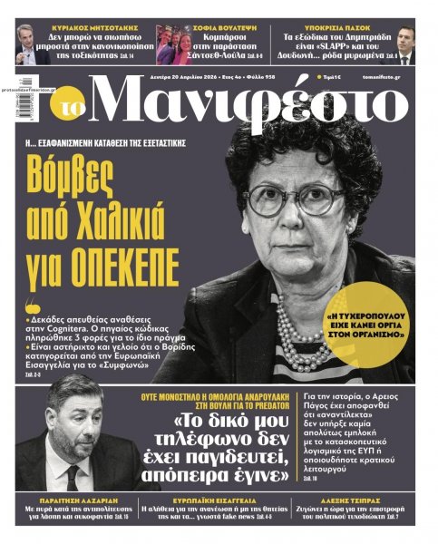 Το Manifesto