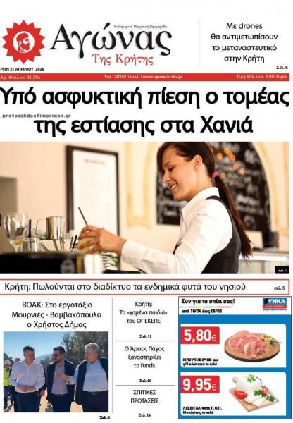 Αγώνας της Κρήτης