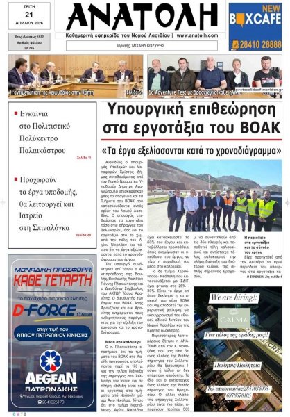 Ανατολή