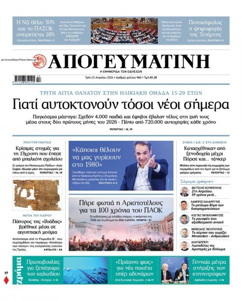 Απογευματινή