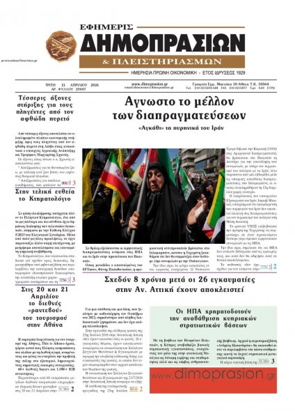 Δημοπρασιών