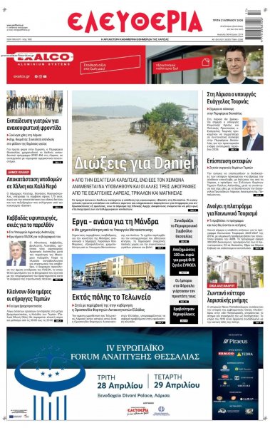 Ελευθερία Λάρισσας