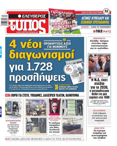 Ελεύθερος Τύπος