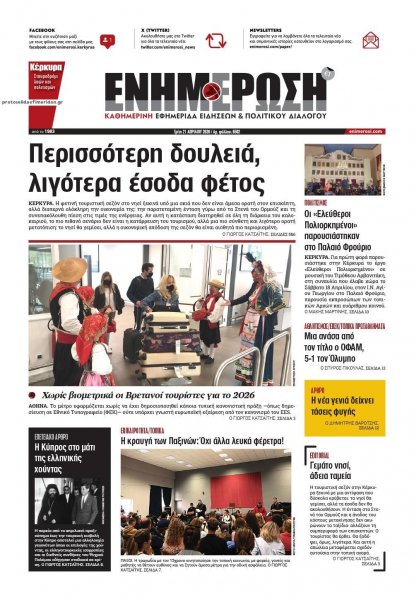 Ενημέρωση Κέρκυρας