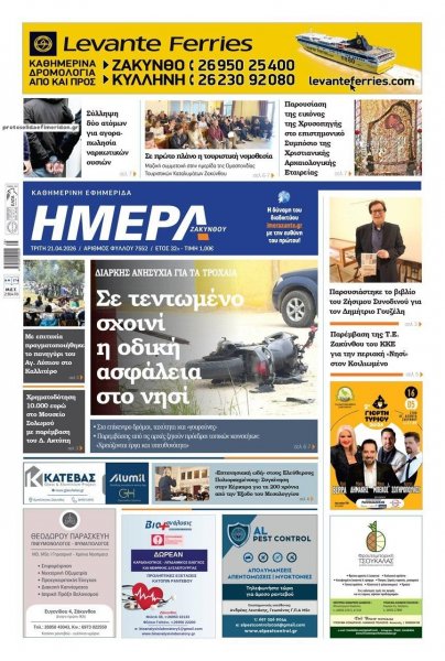 Ημέρα Ζακύνθου