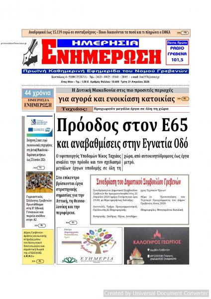 Ημερήσια Ενημέρωση