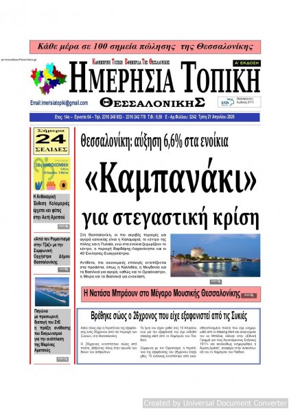 Ημερήσια Τοπική