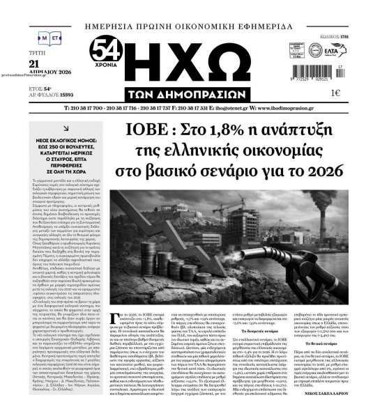 Ηχώ