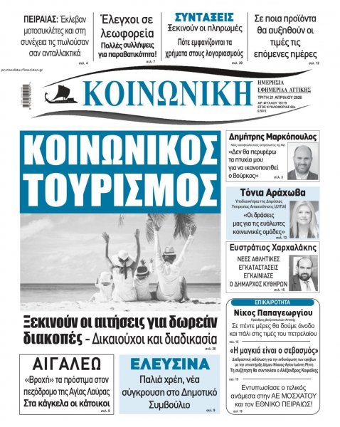 Κοινωνική