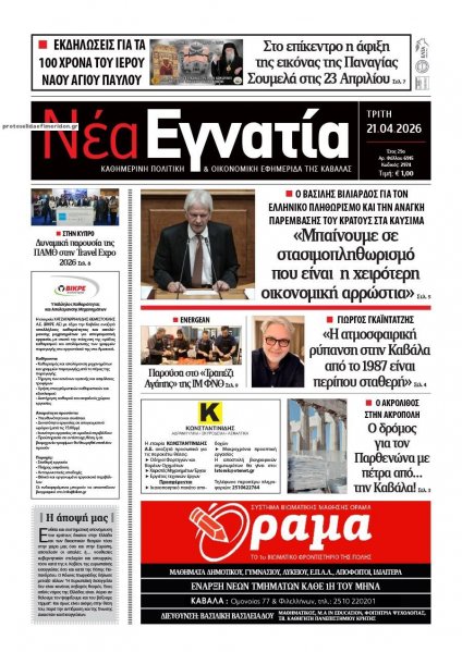 Νέα Εγνατία