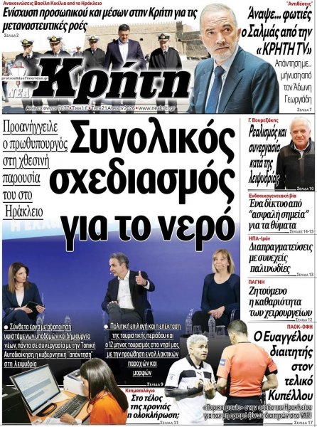 Νέα Κρήτη