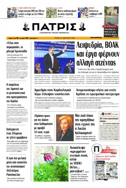Πατρίς