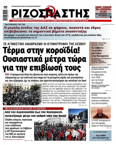 Ριζοσπάστης