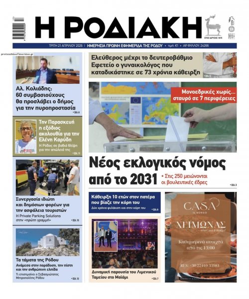 Ροδιακή