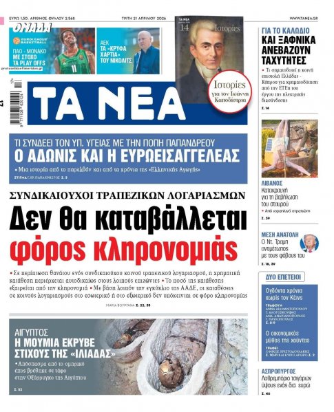 Τα Νέα