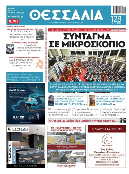 Θεσσαλία